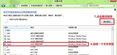 Win8如何修改文件關聯和打開方式