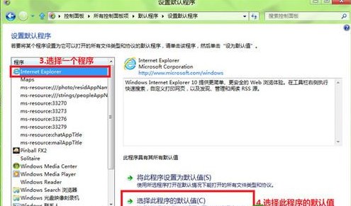 Win8如何修改文件關聯和打開方式