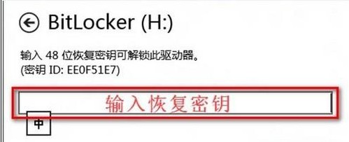 Win8忘記密碼如何解鎖BitLocker