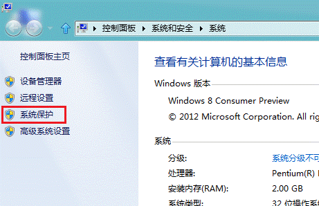 Windows 8 如何進行系統還原 