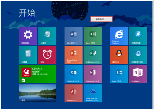 玩轉Win8.1屏幕！布局完美磁貼的技巧