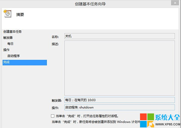 Win8系統自動關機命令以及定時關機技巧 