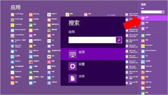 win8系統怎麼使用超級按鈕“搜索”功能 