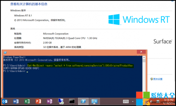 如何查看預裝Win8系統中的產品密匙 