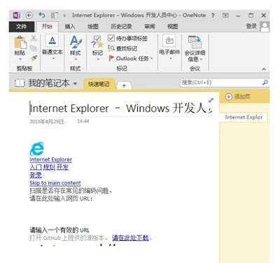 Win8.1網頁禁止復制的解決方案