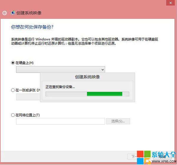 win8系統備份在哪,系統之家,Win8系統