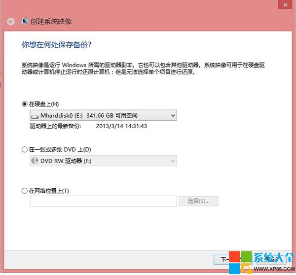 win8系統備份在哪,系統之家,Win8系統