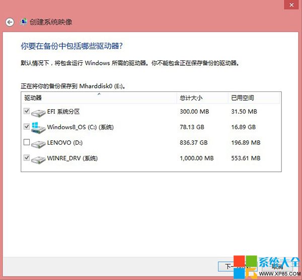 win8系統備份在哪,系統之家,Win8系統