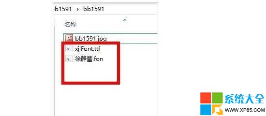 Win8系統字體安裝的正確方法 