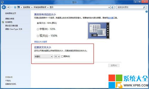 win8字體大小修改,系統之家,Win8系統