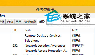  Win8如何關閉正在運行的服務