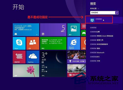  Windows8.1系統控制面板在哪裡？