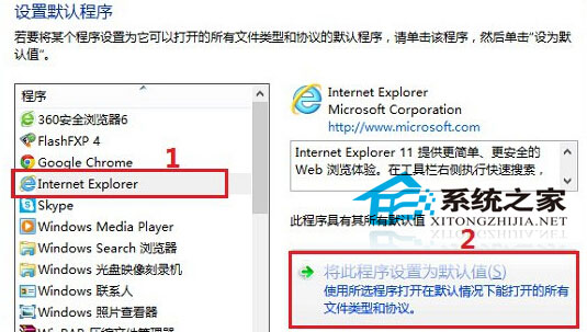  Windows8系統如何設置默認浏覽器