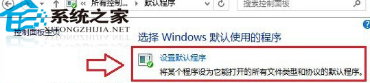  Windows8系統如何設置默認浏覽器