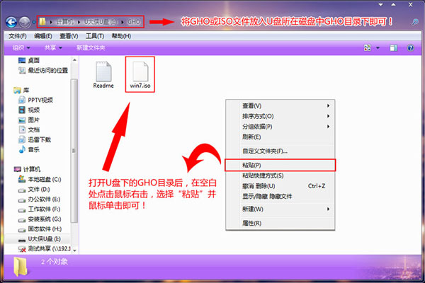 巧用U盤在win8PE下安裝win7系統的教程