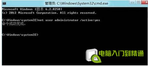 Windows8 開啟與禁用管理員賬戶方法 