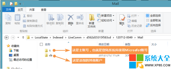 Win8.1系統如何備份郵件 