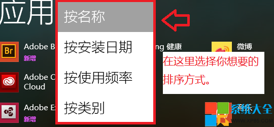 Win8.1系統應用菜單如何設置修改默認排序? 