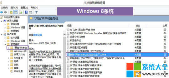 禁止用戶自定義開始屏幕Win8/W8.1系統操作方法 