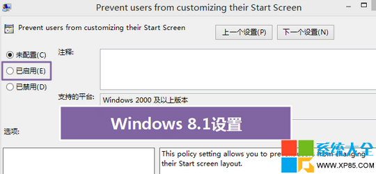 禁用開始自定義,Win8/8.1系統,禁止用戶自定義開始屏幕