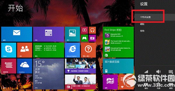 win8磁貼背景設置教程 