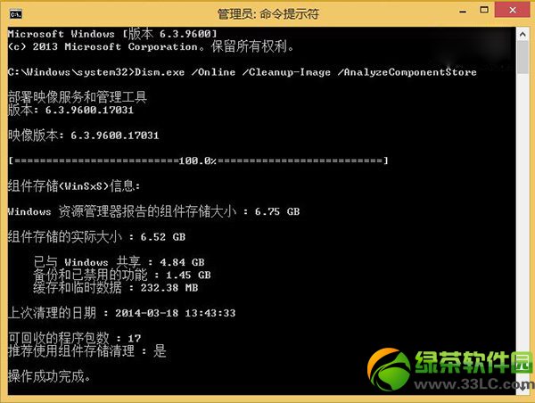 win8.1 winsxs清理教程：win8.1 winsxs怎麼清理步驟2