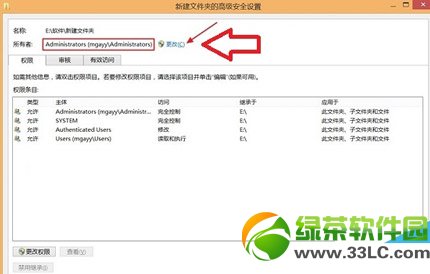 win8.1權限不足怎麼辦？win8.1權限設置/獲取教程3