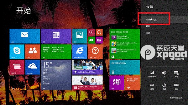 win8磁貼背景設置圖文教程 