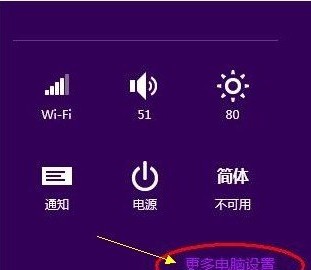 怎麼樣設置win8系統PIN碼登陸 