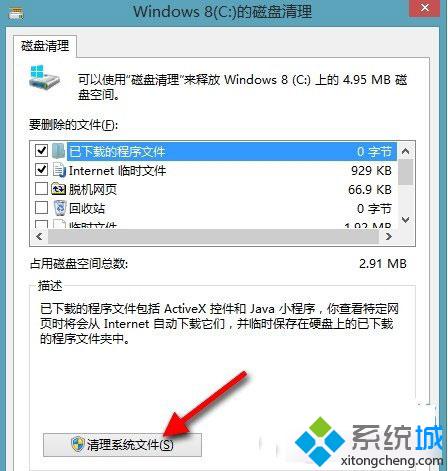 Win8.1系統如何快速清理垃圾的技巧 