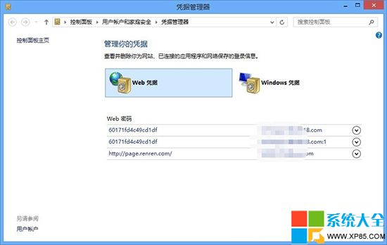 Win8系統憑據管理器使用技巧