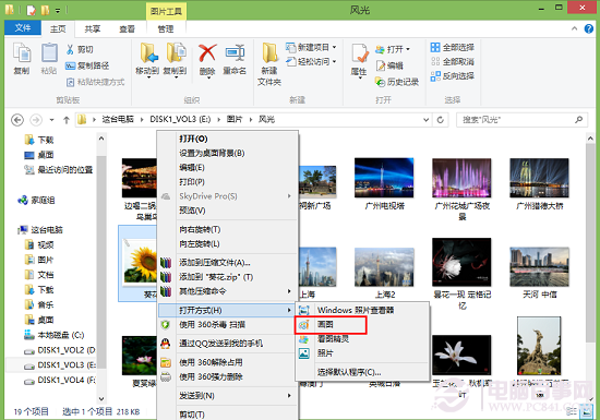 Win8.1畫圖工具調整圖片大小方法