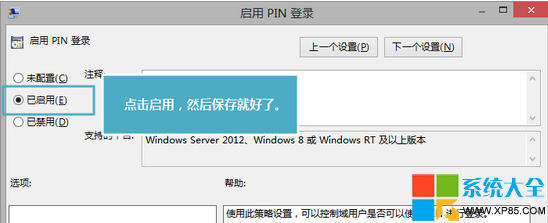 電腦pin碼,pin碼登錄,如何使用PIN碼登陸Windows8