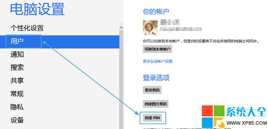 電腦pin碼,pin碼登錄,如何使用PIN碼登陸Windows8