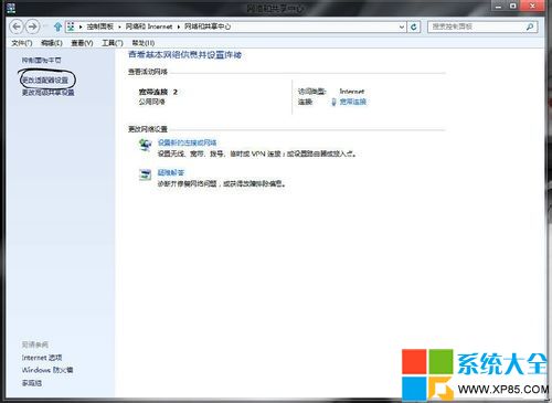 Win8系統下Metro應用顯示脫機無法聯網 