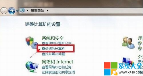 windows8備份圖文教程 