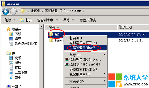 win8系統下提示需要管理員權限來執行此操作怎麼解決