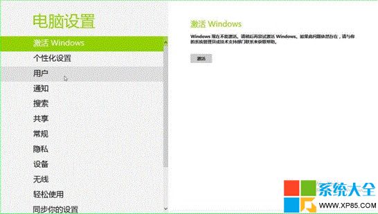 Win8系統喚醒密碼如何設置 系統之家