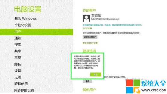 Win8系統喚醒密碼如何設置 系統之家