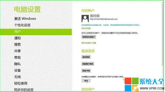 Win8系統喚醒密碼如何設置 系統之家