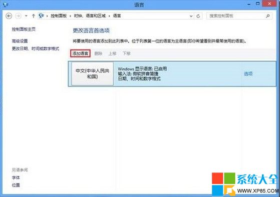 Win8系統自帶輸入法如何刪除？ 