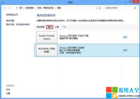 Win8系統自帶輸入法如何刪除？