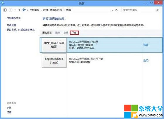 Win8系統自帶輸入法如何刪除？