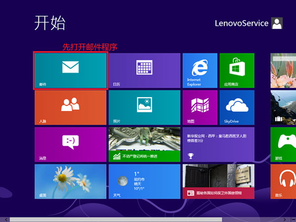 玩轉Win8內置郵件功能