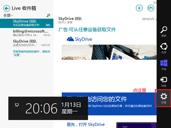 玩轉Win8內置郵件功能 