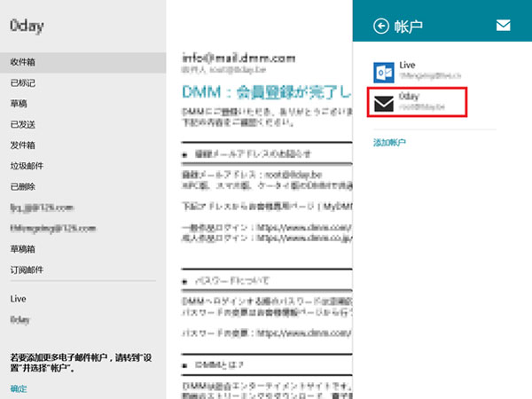 玩轉Win8內置郵件功能 