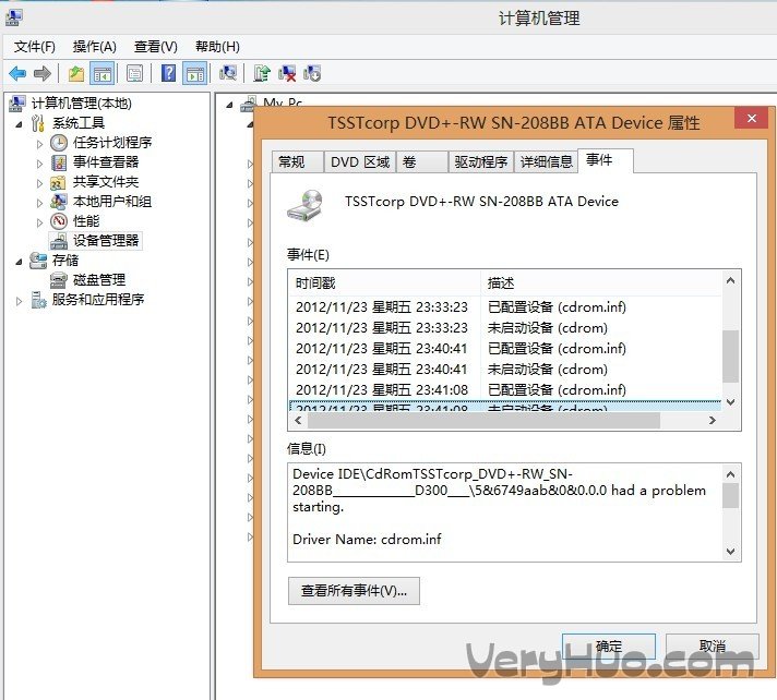 win8上找不到DVD或DVD驅動有問題的解決方法 