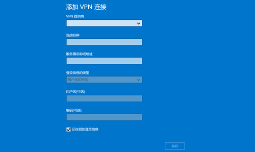Win8.1系統迅速連接VPN的完美策略 