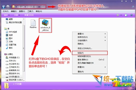 u盤安裝win8.1系統教程步驟 