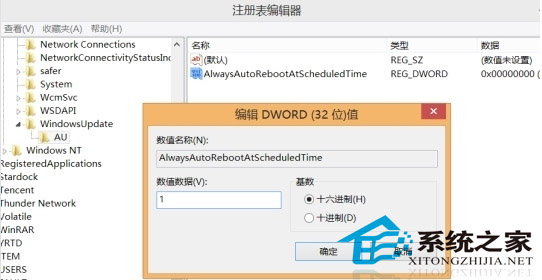  如何讓Win8補丁更新完畢後立即重啟